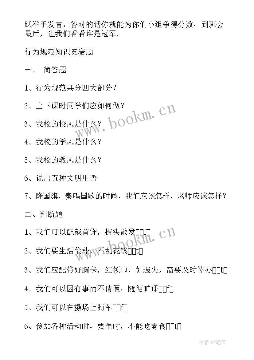 小学文明出行班会 小学生文明班会教案(汇总5篇)