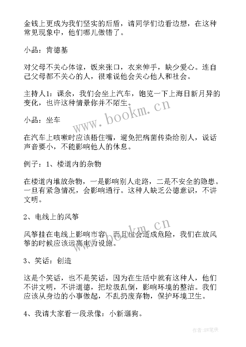 小学文明出行班会 小学生文明班会教案(汇总5篇)