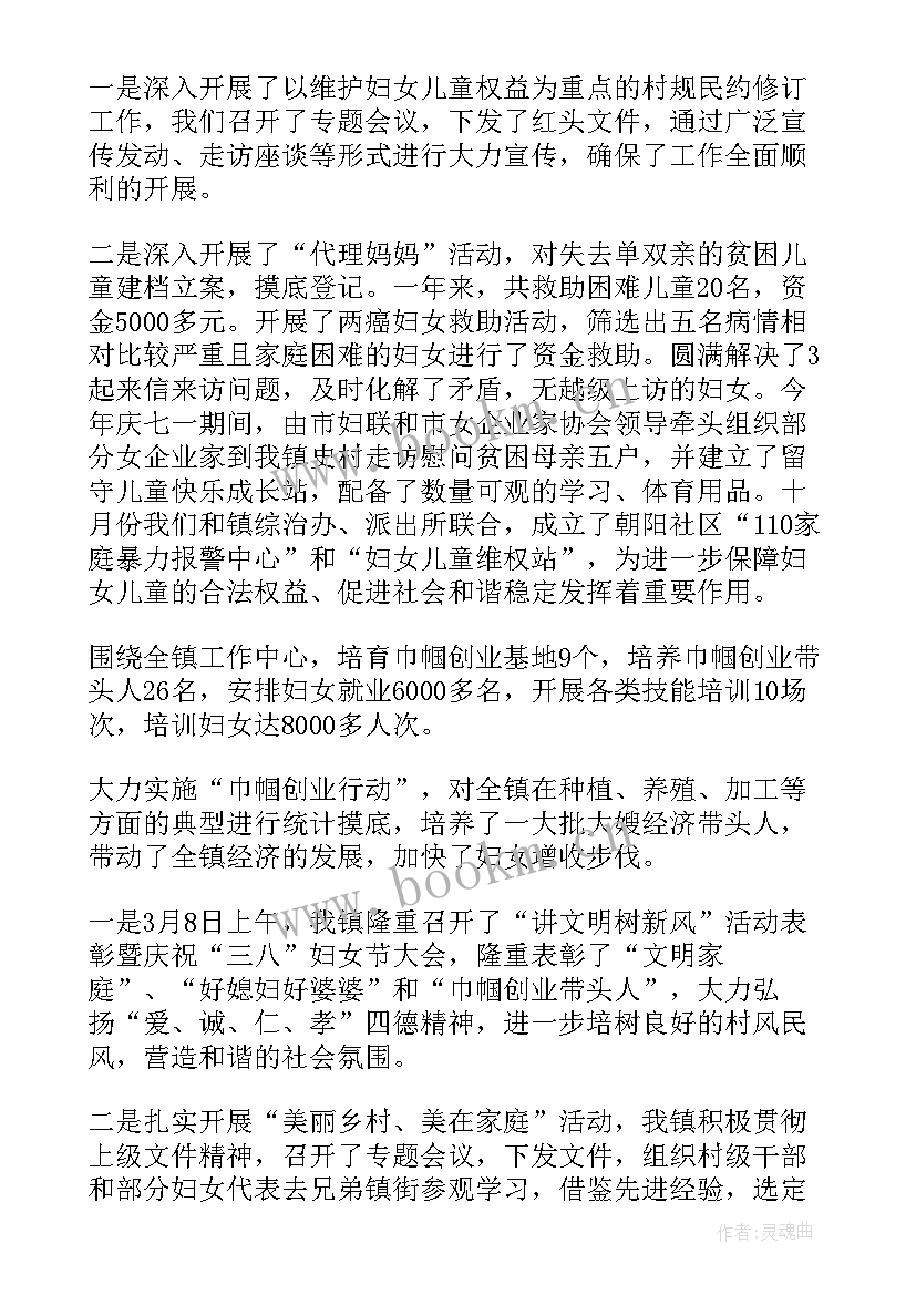 妇联工作计划乡镇 妇联工作计划(大全5篇)