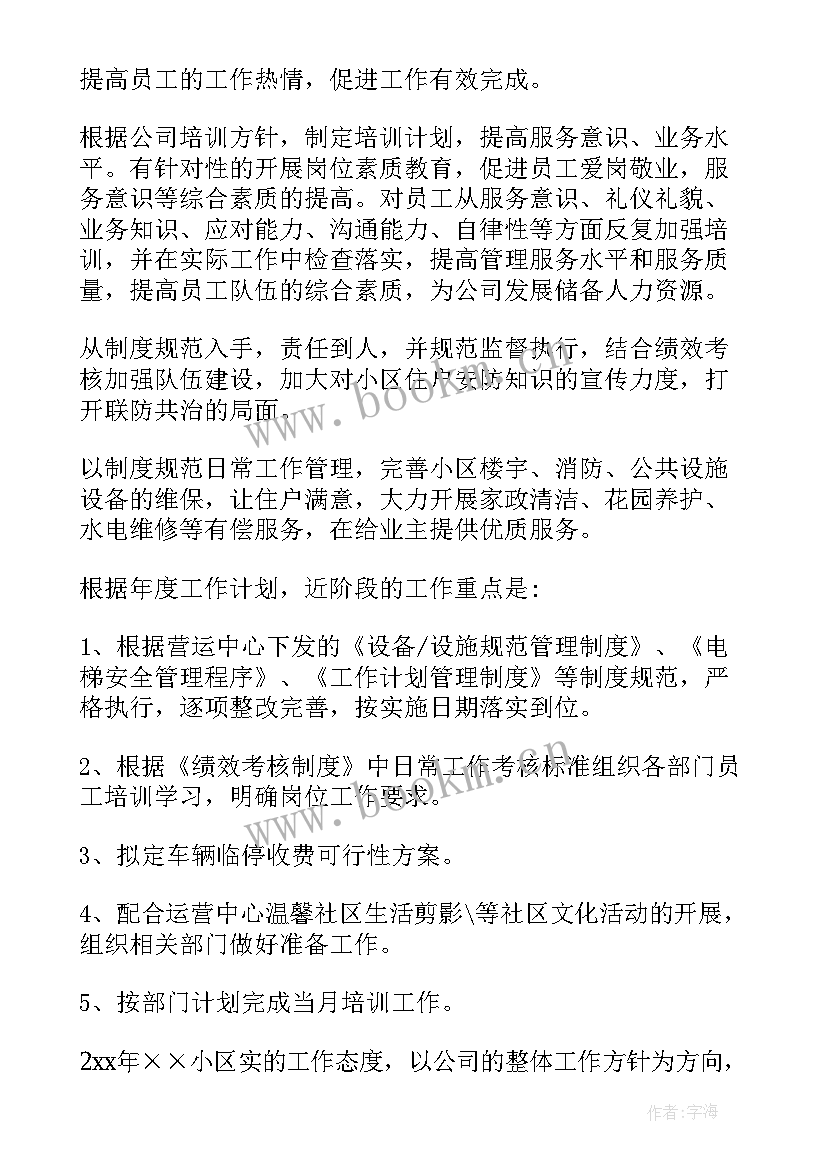 公司土地处置方案(通用7篇)