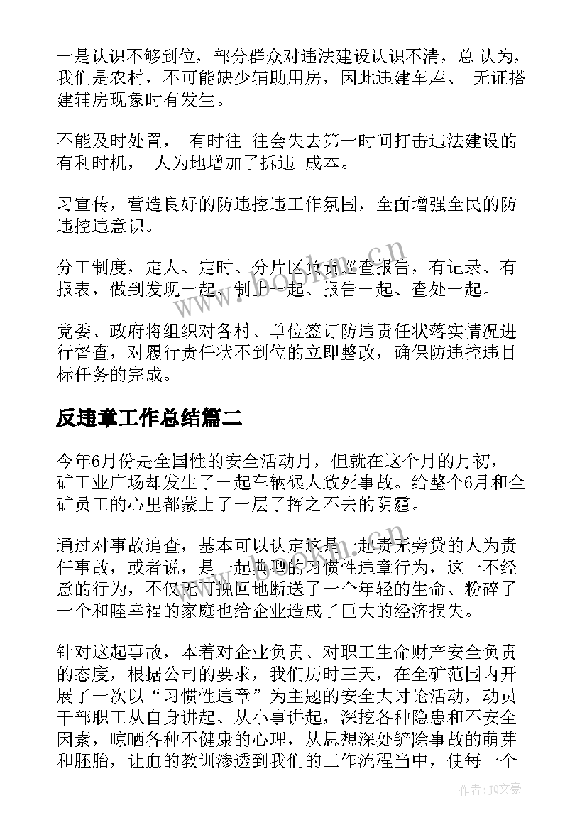 2023年反违章工作总结(精选8篇)