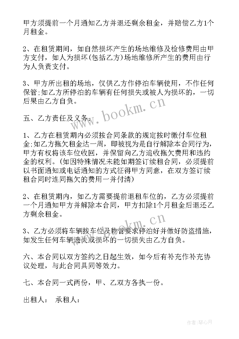 最新电脑租赁合同简单 停车位租赁合同租赁合同(优质5篇)