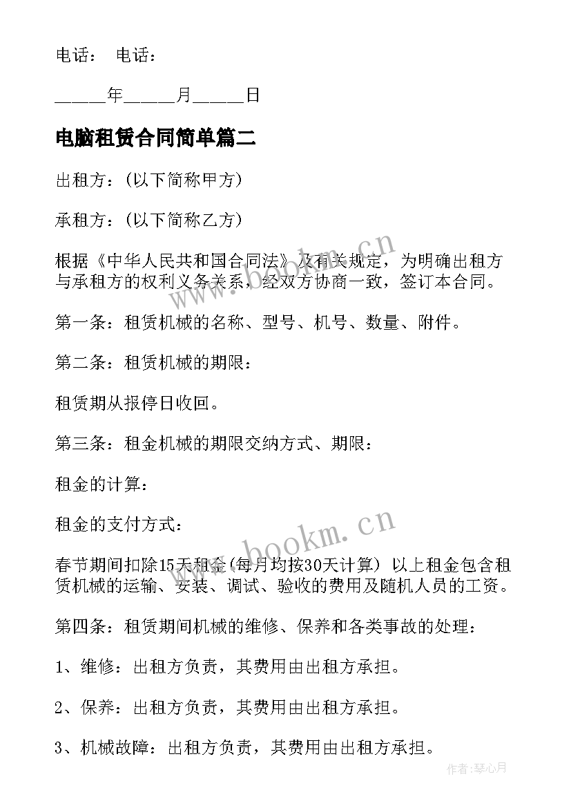 最新电脑租赁合同简单 停车位租赁合同租赁合同(优质5篇)