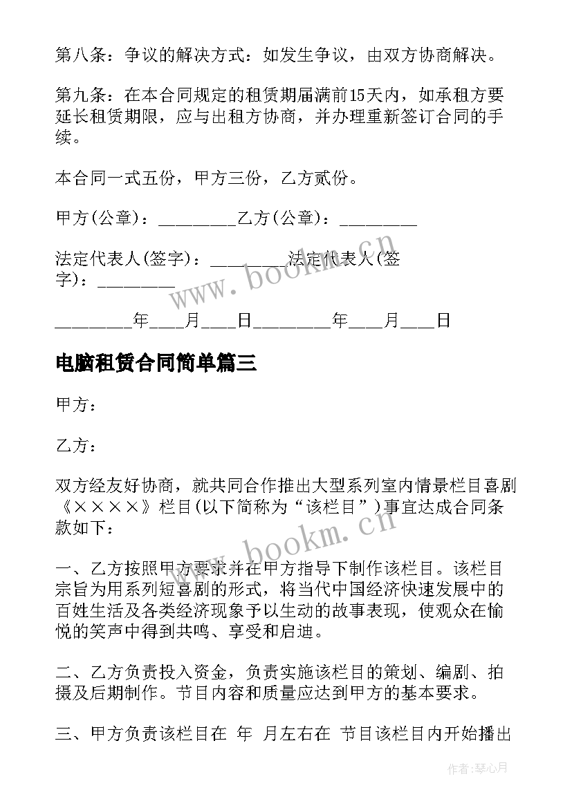 最新电脑租赁合同简单 停车位租赁合同租赁合同(优质5篇)