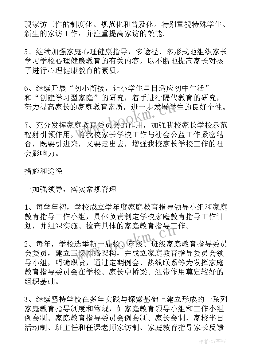 最新工作计划及提升计划 学校组提升工作计划(实用8篇)