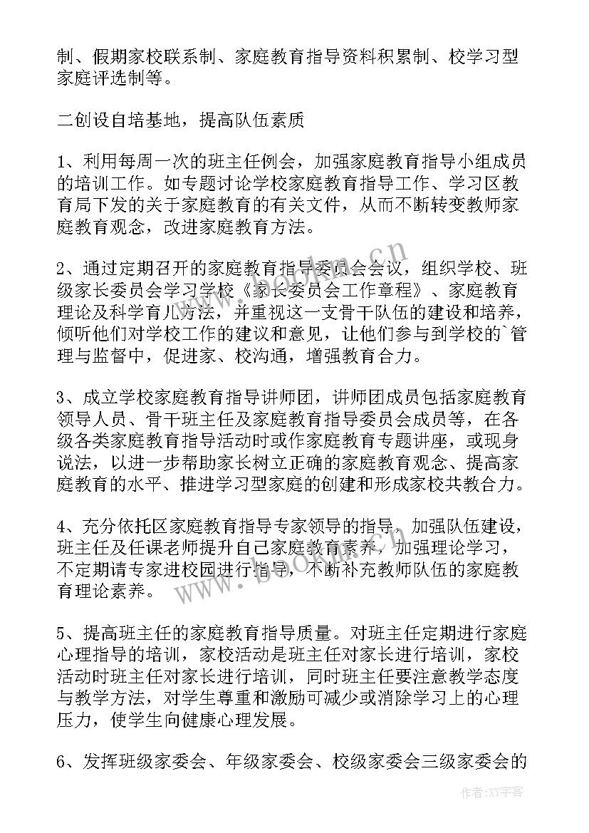 最新工作计划及提升计划 学校组提升工作计划(实用8篇)