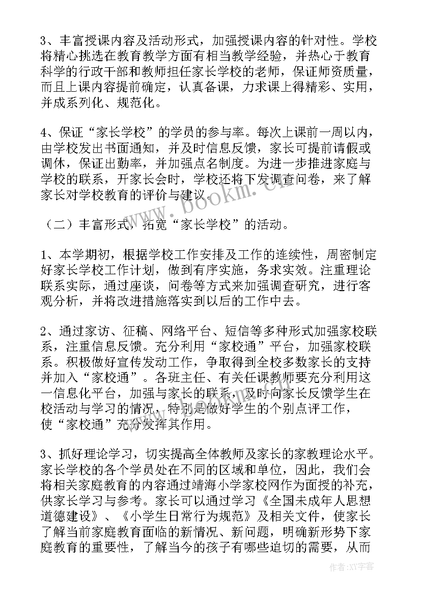 最新工作计划及提升计划 学校组提升工作计划(实用8篇)