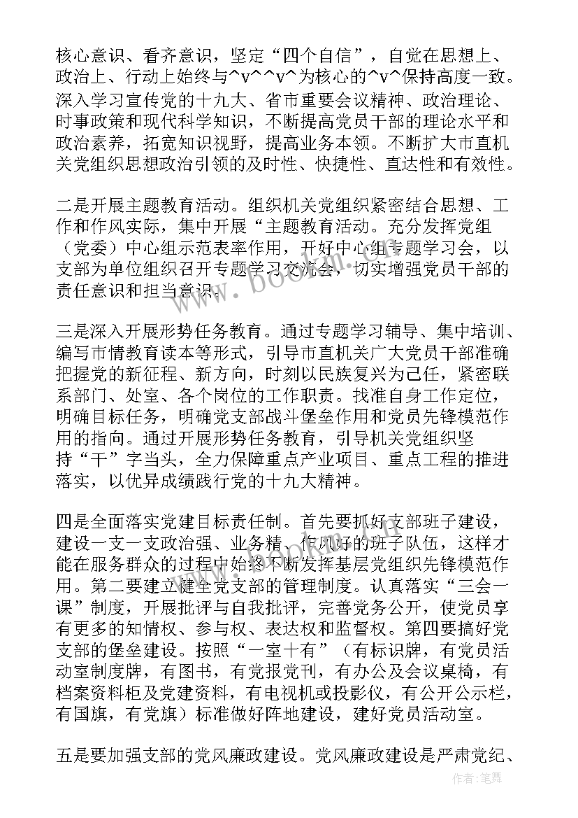 2023年美发工作计划表 校长对今年的工作计划热门(汇总5篇)