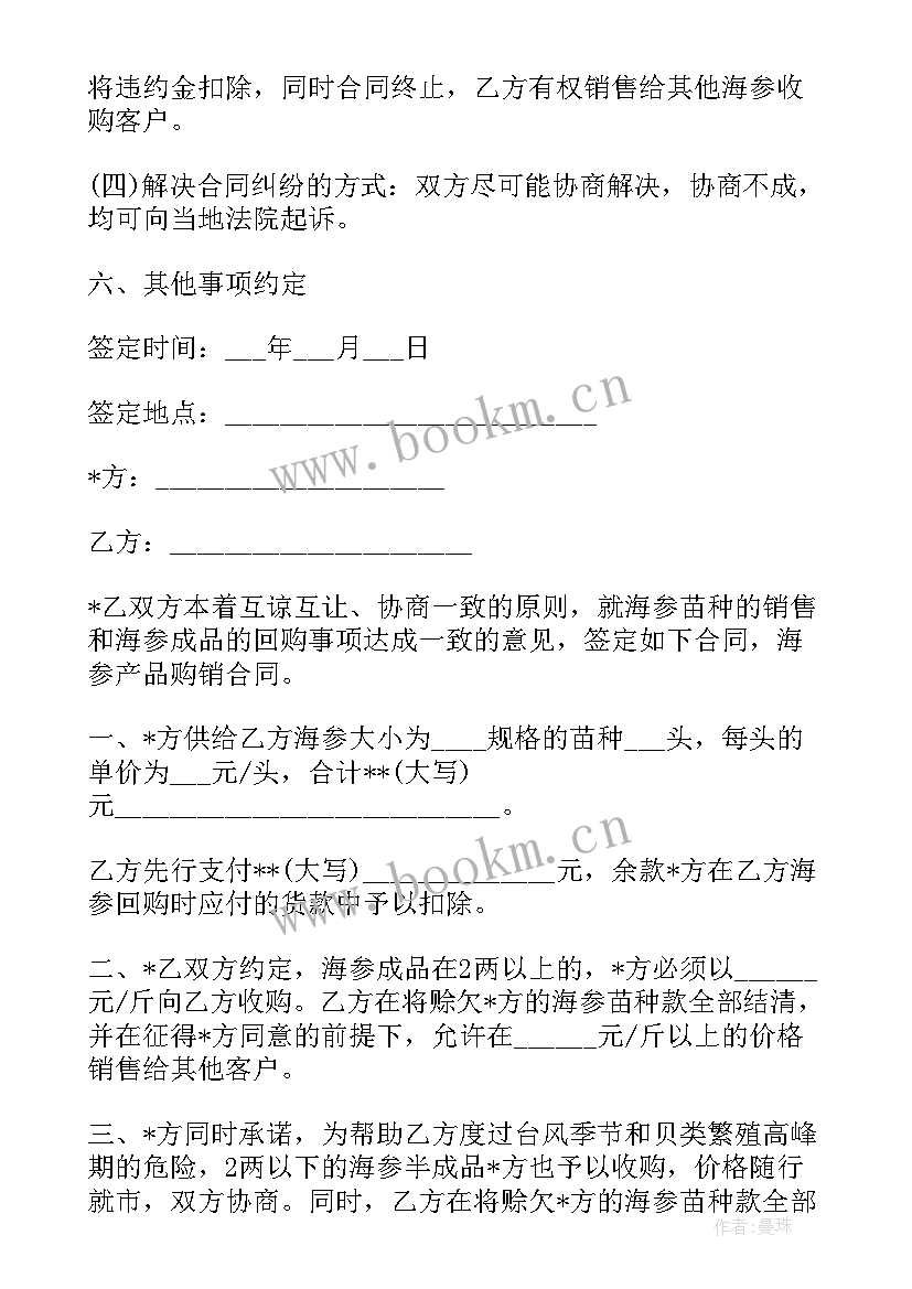 海鲜水产购销合同 超市海鲜购销合同共(优秀5篇)