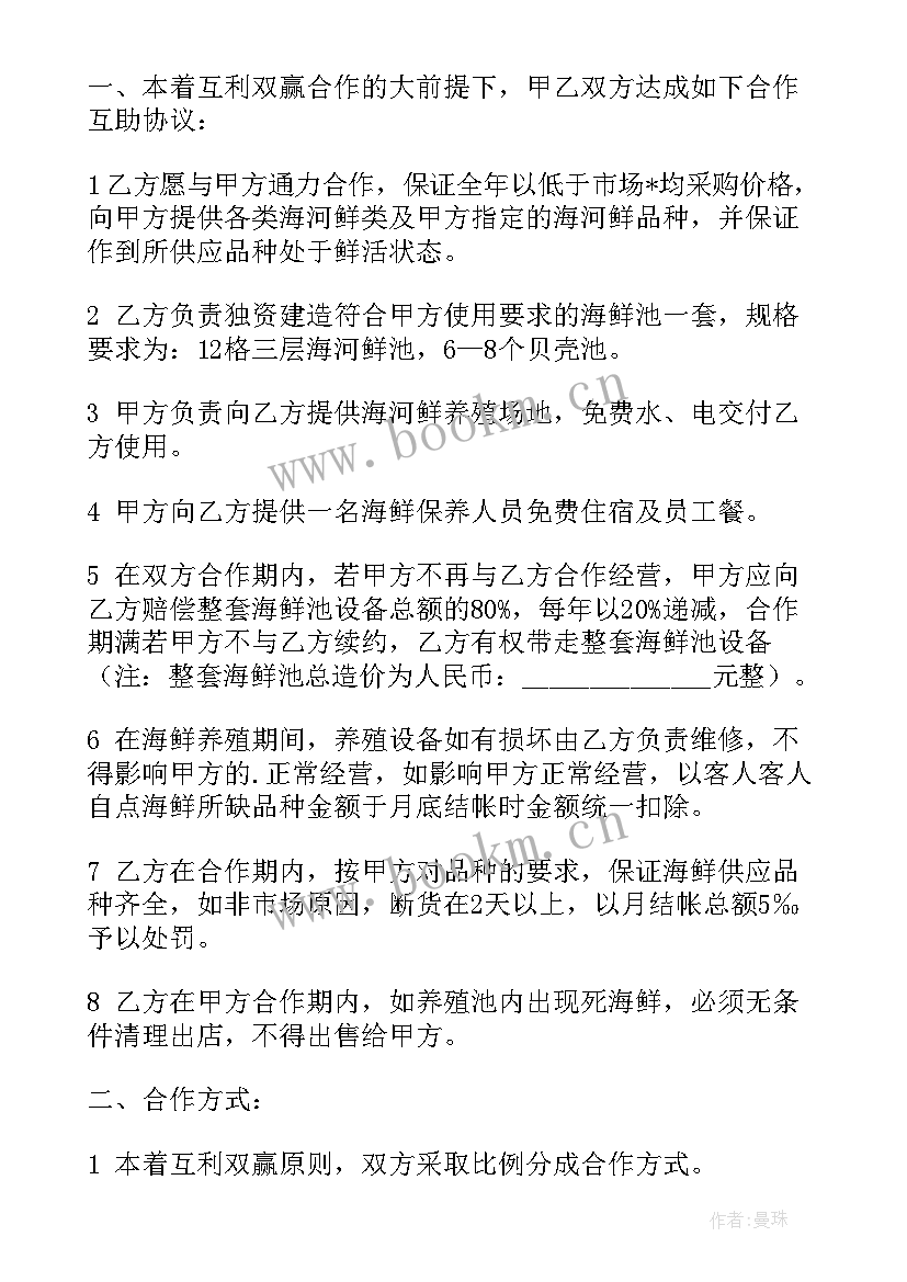 海鲜水产购销合同 超市海鲜购销合同共(优秀5篇)