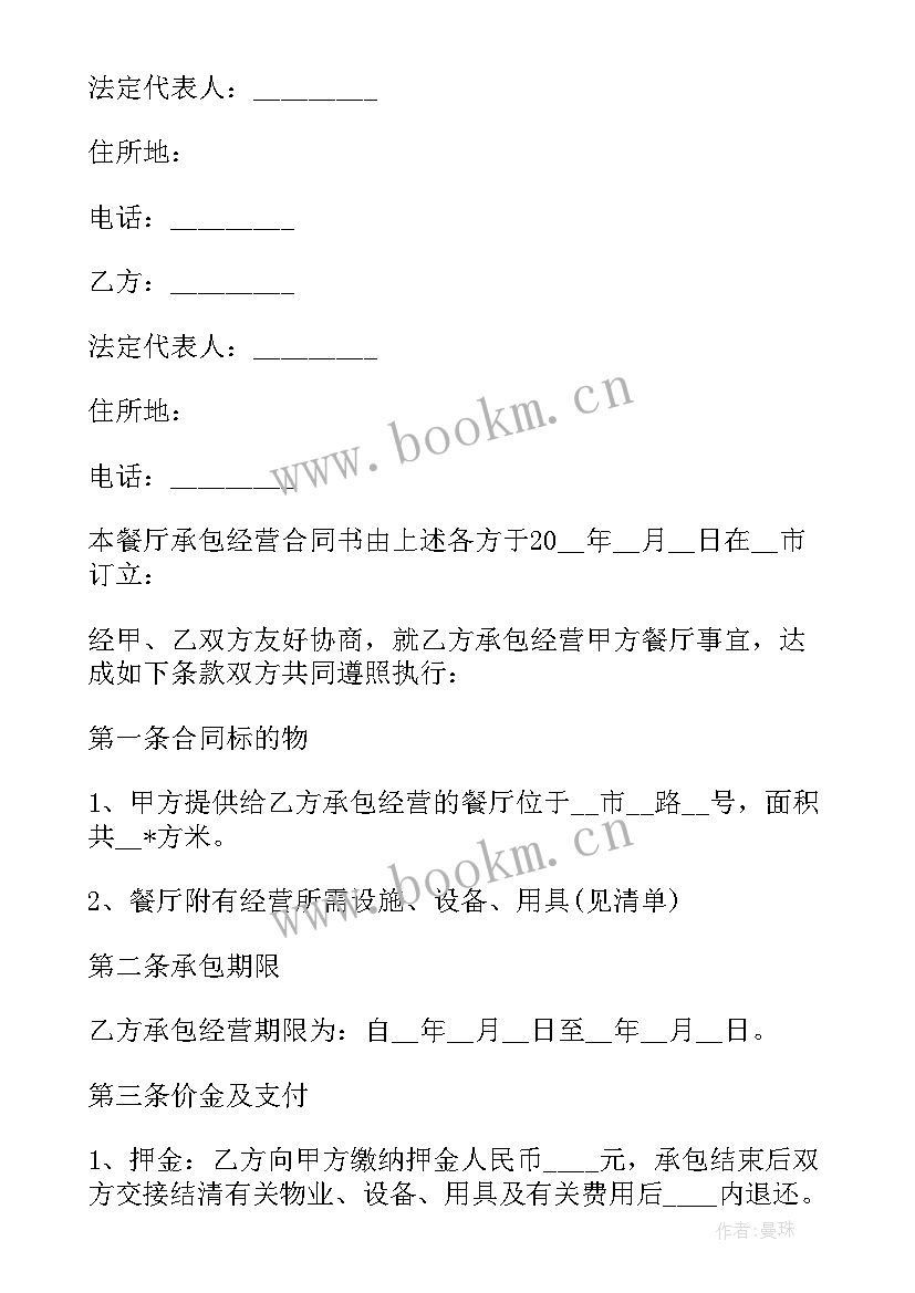 海鲜水产购销合同 超市海鲜购销合同共(优秀5篇)