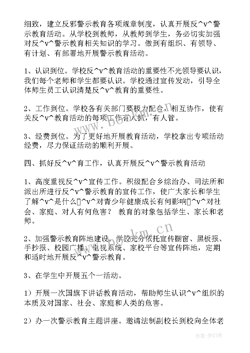 反邪教工作计划总结(精选7篇)