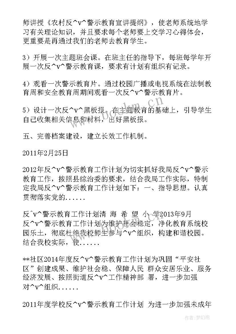 反邪教工作计划总结(精选7篇)