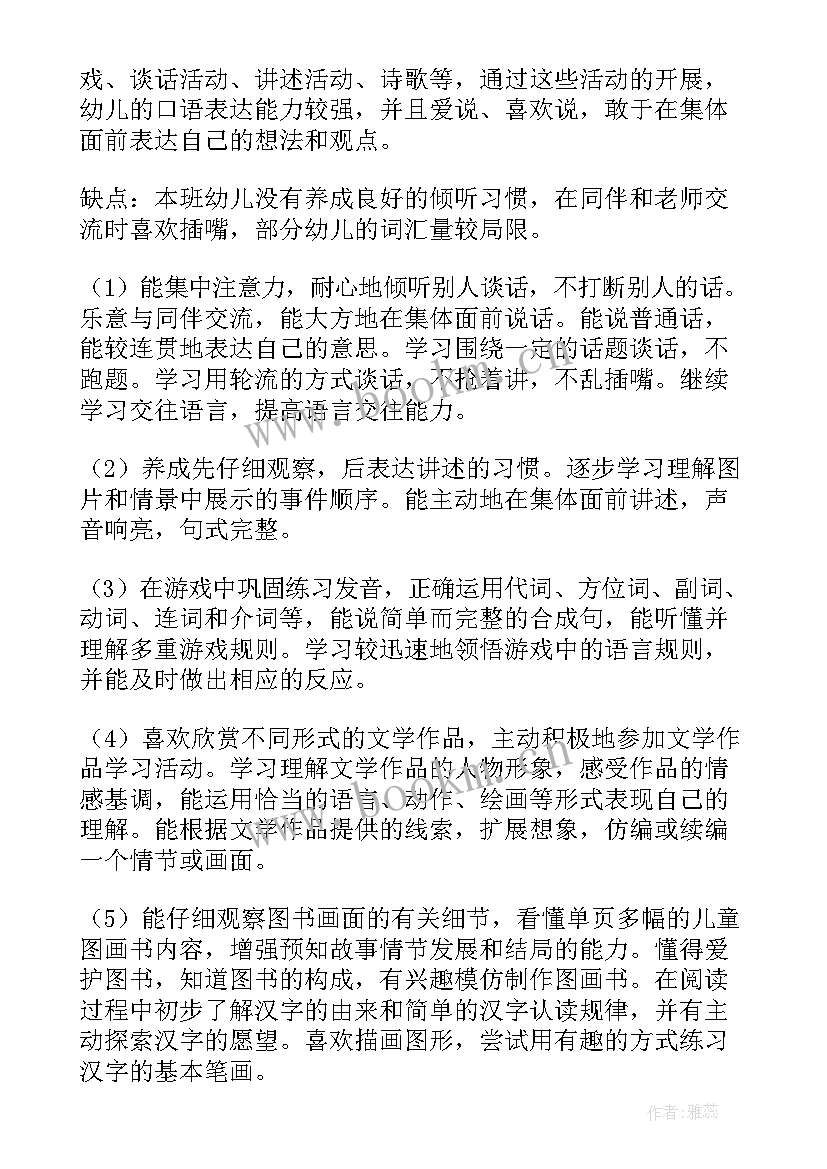 2023年幼儿园语言月计划表内容 语言工作计划(优质5篇)