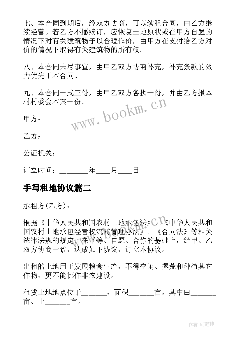 手写租地协议(通用10篇)