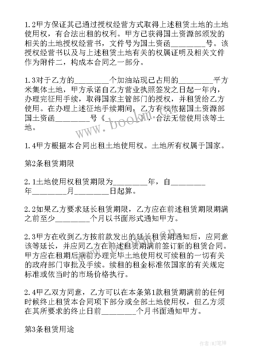 手写租地协议(通用10篇)