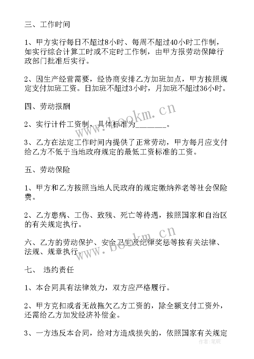 讲学劳务合同(优质6篇)