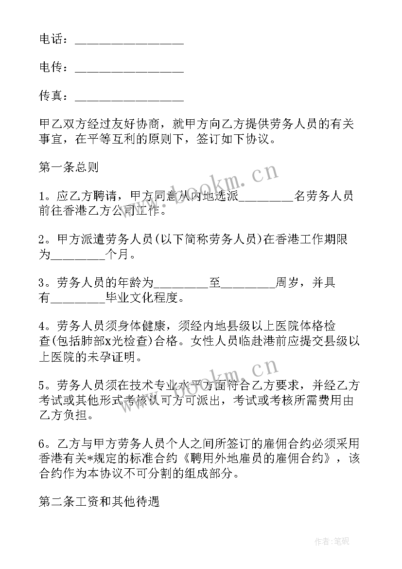 讲学劳务合同(优质6篇)