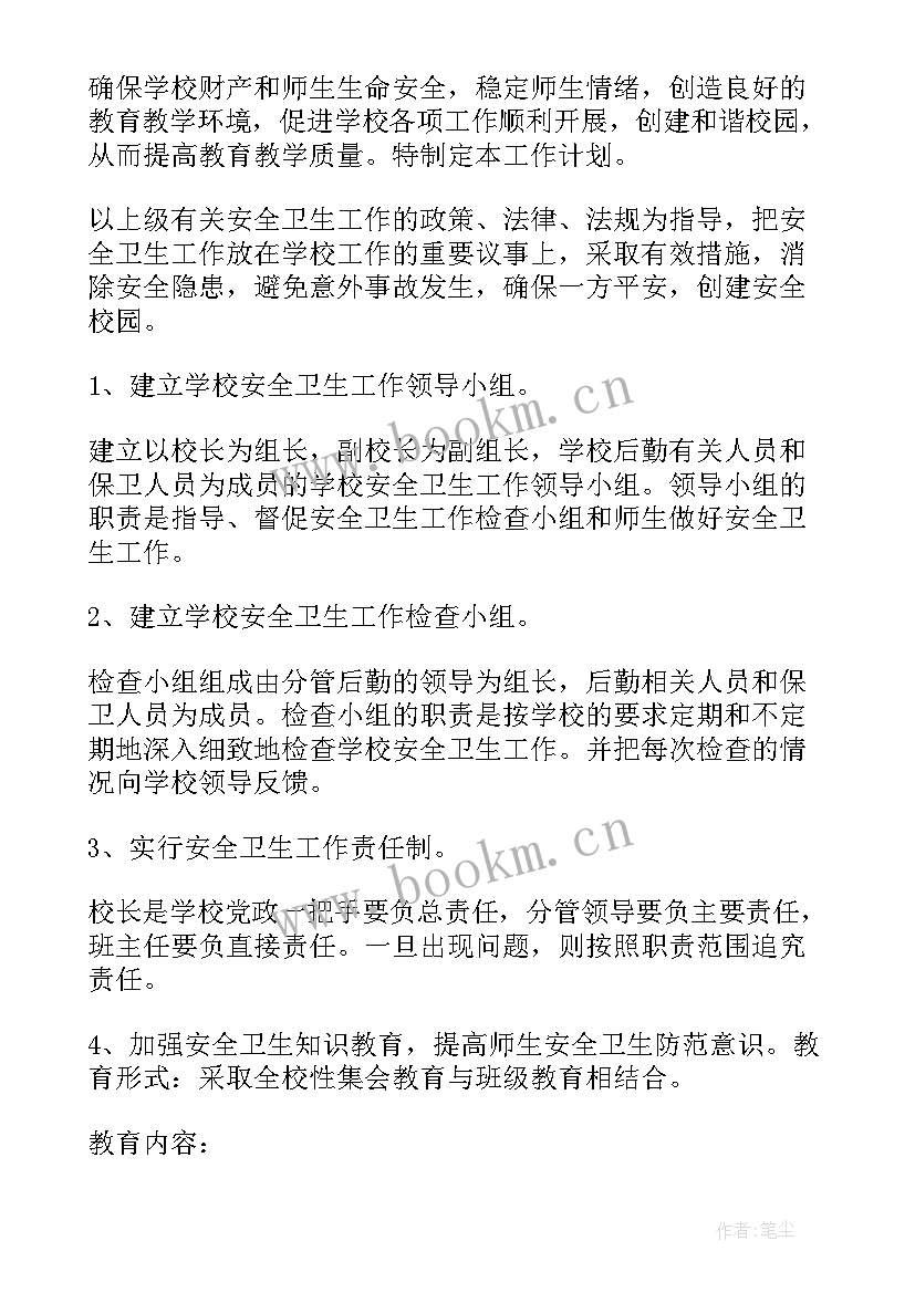 2023年小学学校卫生工作计划 小学卫生工作计划(优质9篇)