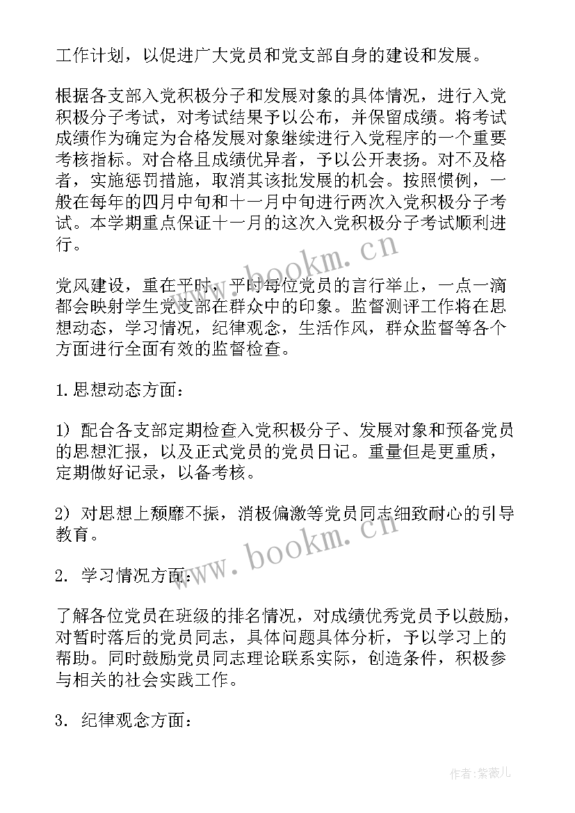 2023年活力型党支部建设方案(实用8篇)