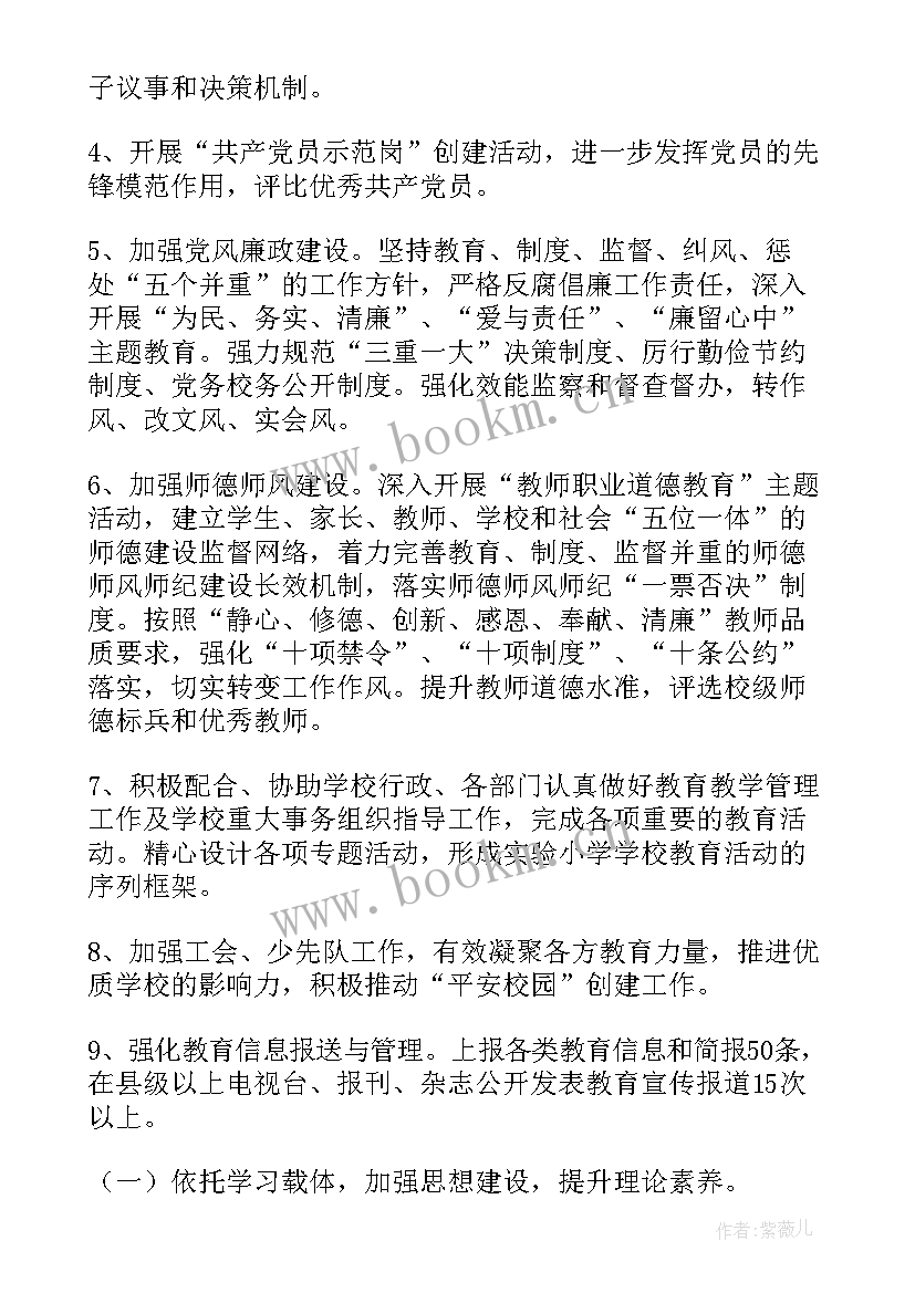 2023年活力型党支部建设方案(实用8篇)