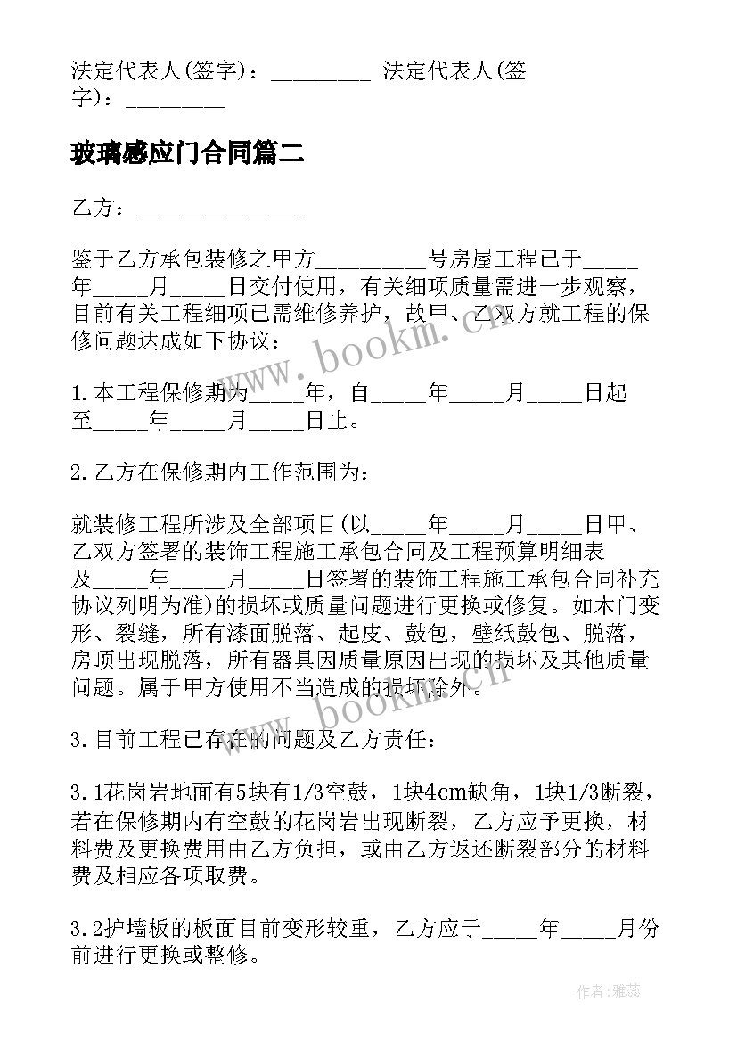 2023年玻璃感应门合同(通用7篇)