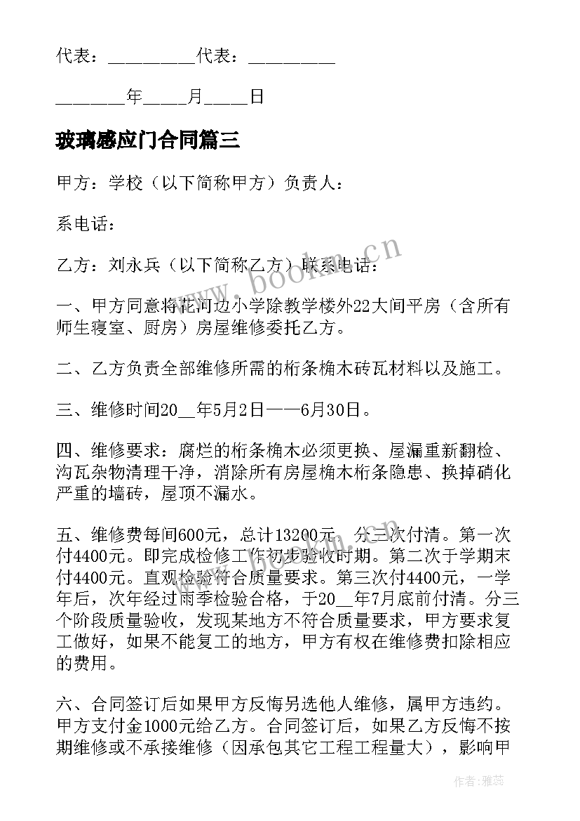 2023年玻璃感应门合同(通用7篇)