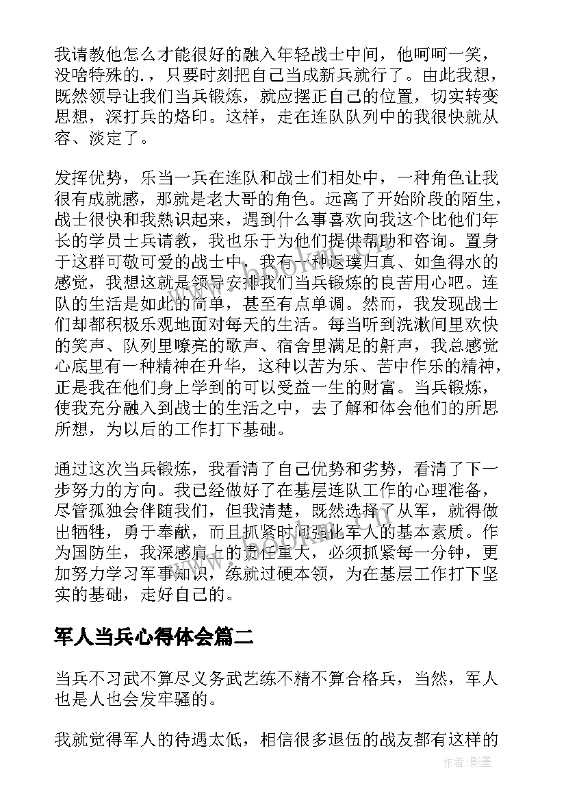 2023年军人当兵心得体会 当兵心得体会(通用10篇)