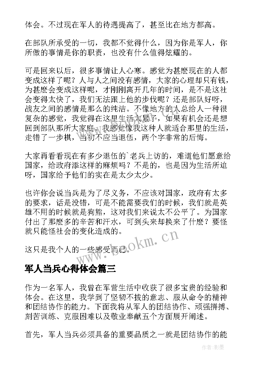 2023年军人当兵心得体会 当兵心得体会(通用10篇)