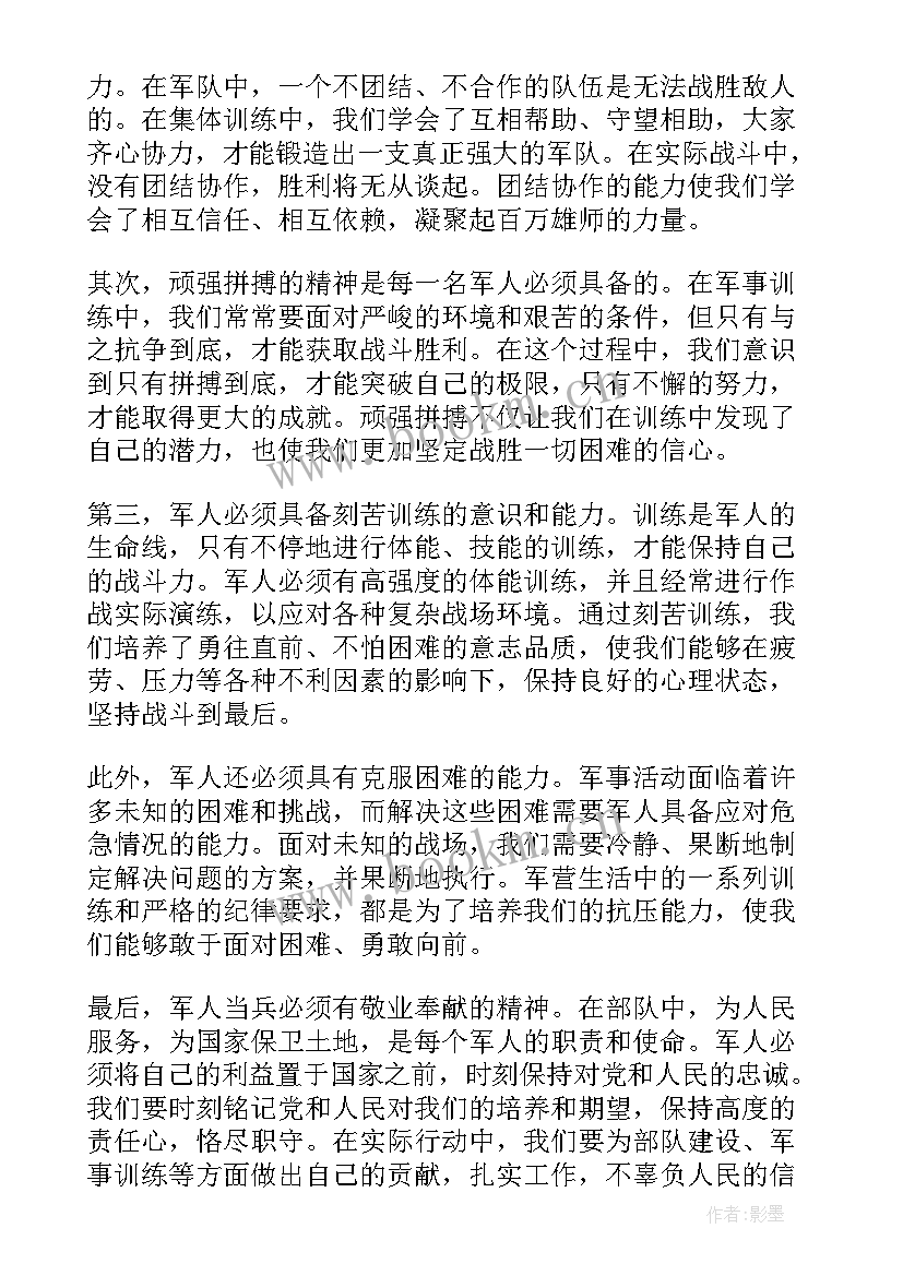 2023年军人当兵心得体会 当兵心得体会(通用10篇)