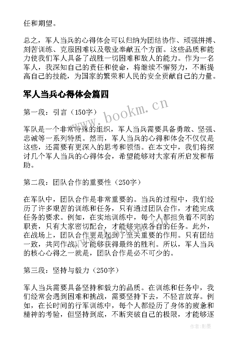 2023年军人当兵心得体会 当兵心得体会(通用10篇)