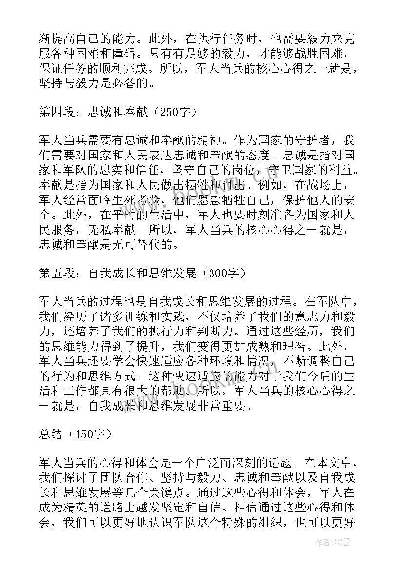 2023年军人当兵心得体会 当兵心得体会(通用10篇)