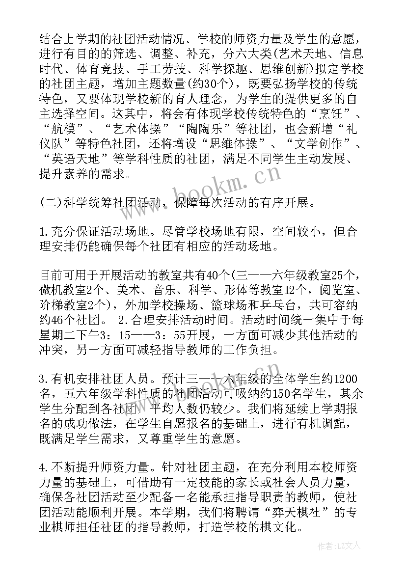 2023年小学三年级数学社团活动计划(大全7篇)