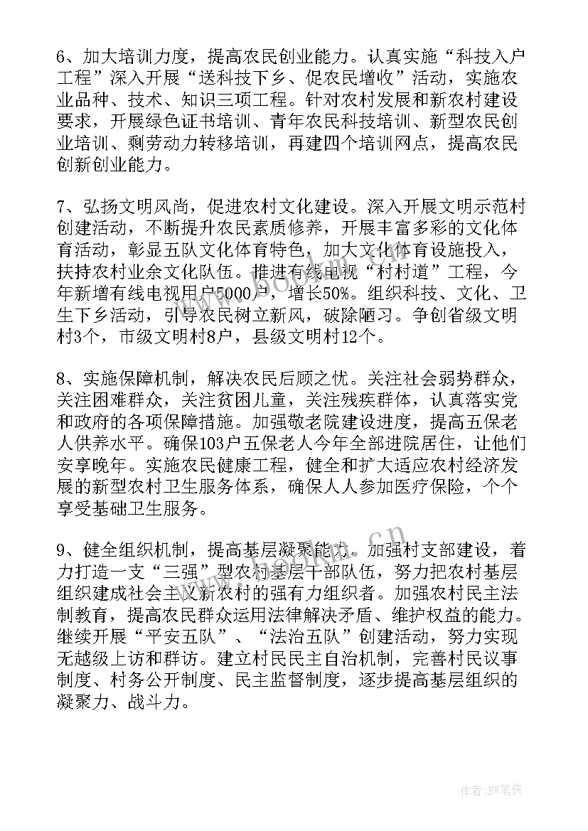 2023年月度工作计划表格 月工作计划表格(通用8篇)