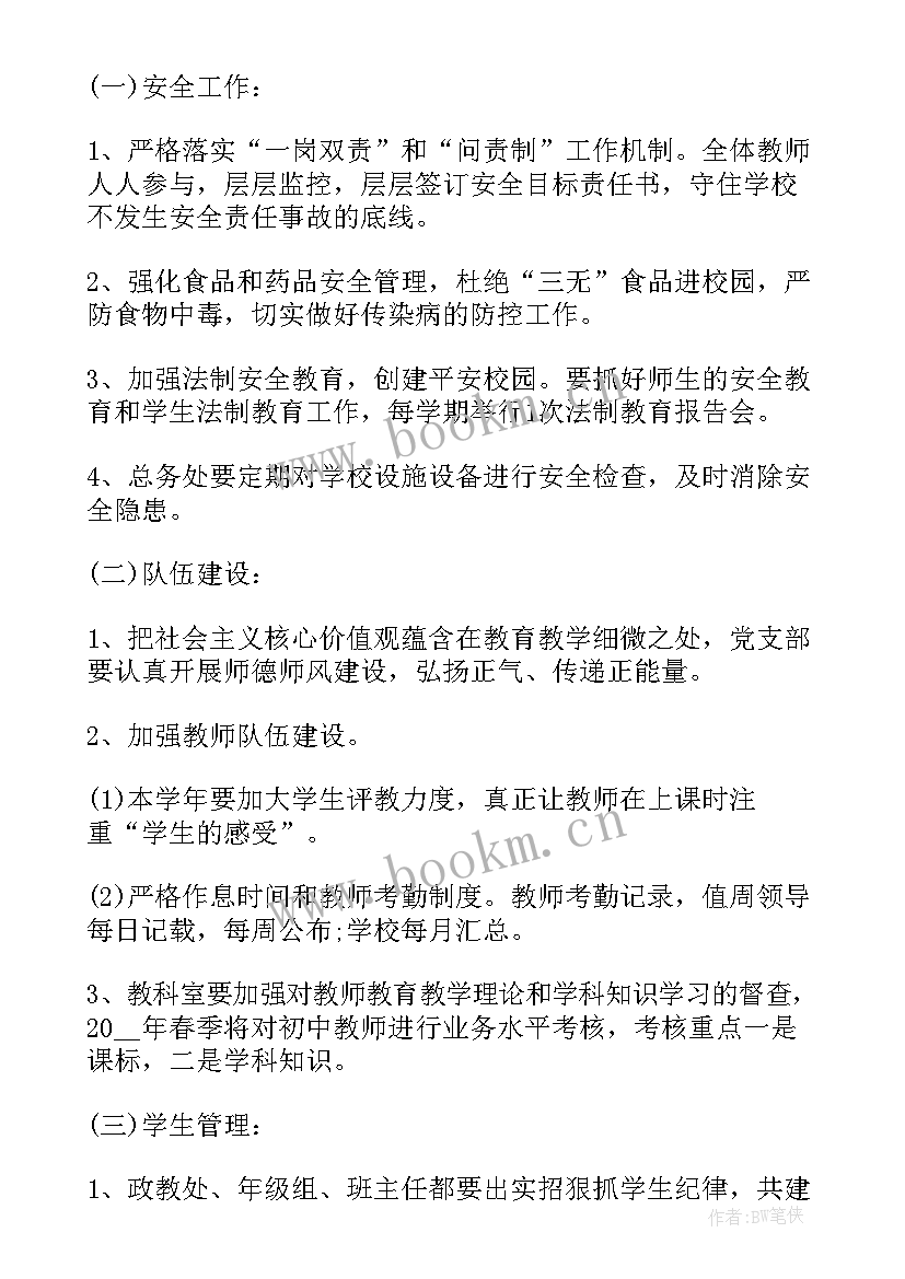 2023年月度工作计划表格 月工作计划表格(通用8篇)