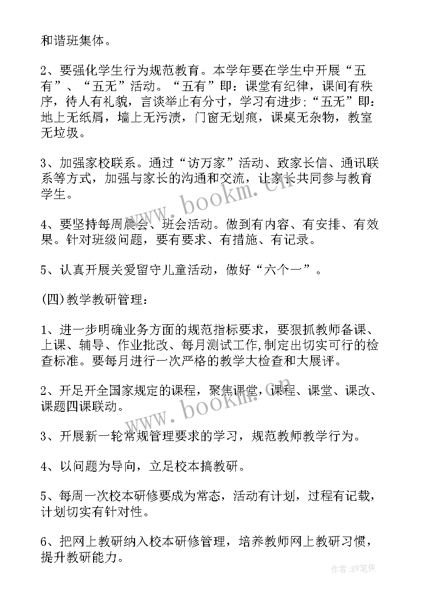 2023年月度工作计划表格 月工作计划表格(通用8篇)