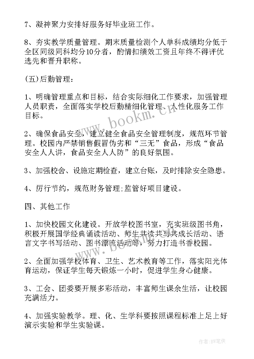 2023年月度工作计划表格 月工作计划表格(通用8篇)