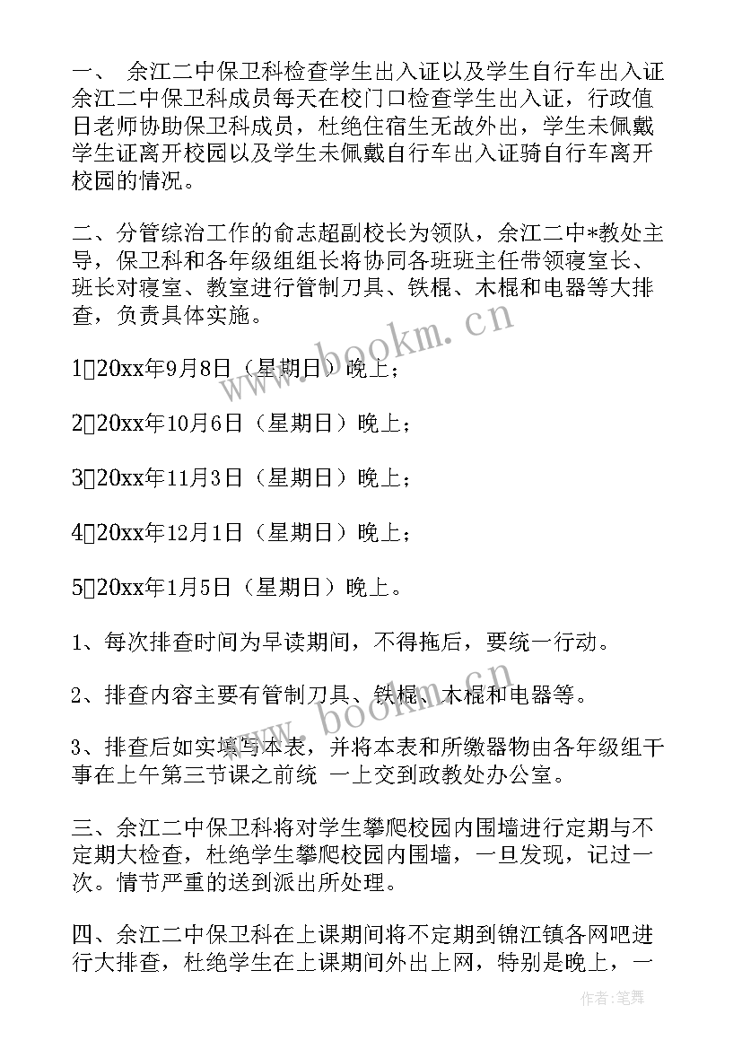 2023年保卫工作计划(通用6篇)