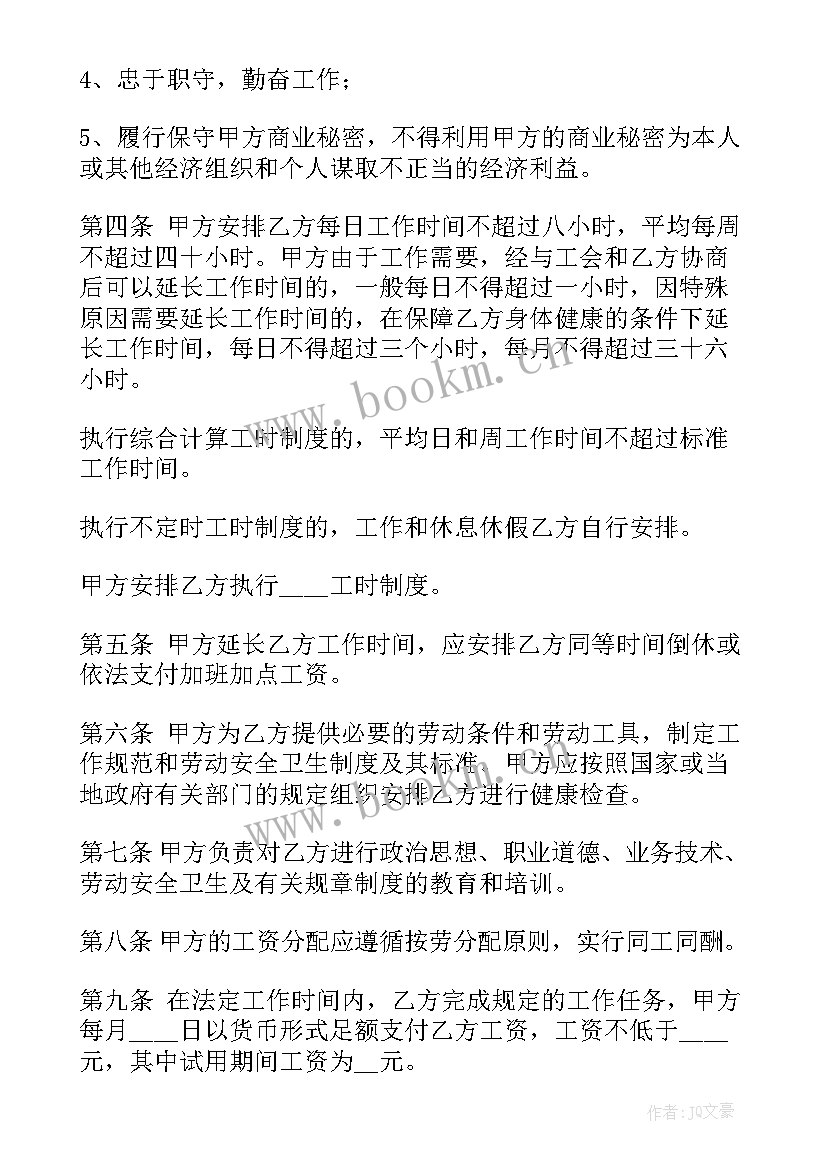 2023年兴趣班合同 孩子上学的劳务合同共(模板5篇)