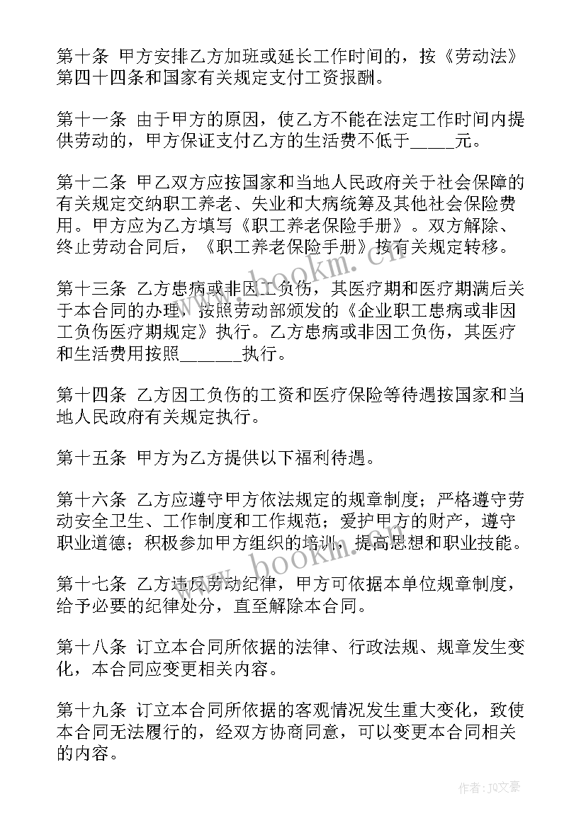 2023年兴趣班合同 孩子上学的劳务合同共(模板5篇)