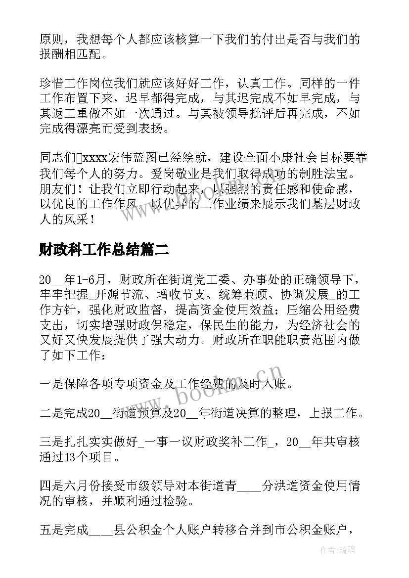 最新财政科工作总结 财政科教文工作计划共(精选10篇)