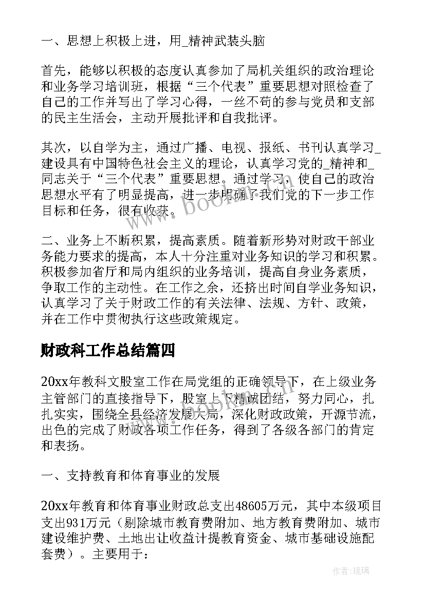 最新财政科工作总结 财政科教文工作计划共(精选10篇)