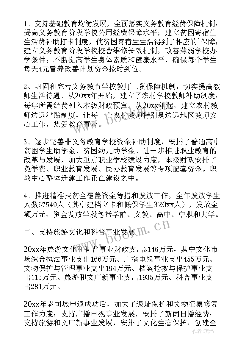 最新财政科工作总结 财政科教文工作计划共(精选10篇)