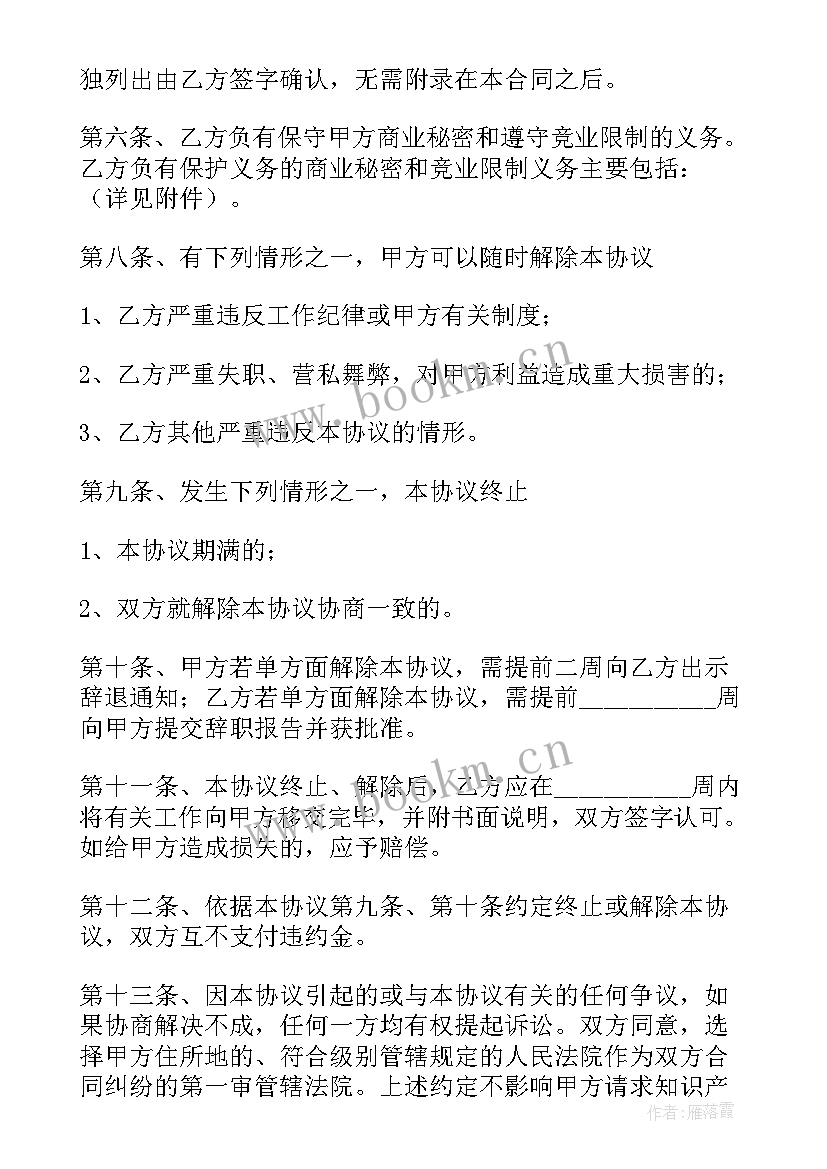 最新售楼员培训合同 培训机构合同(模板5篇)