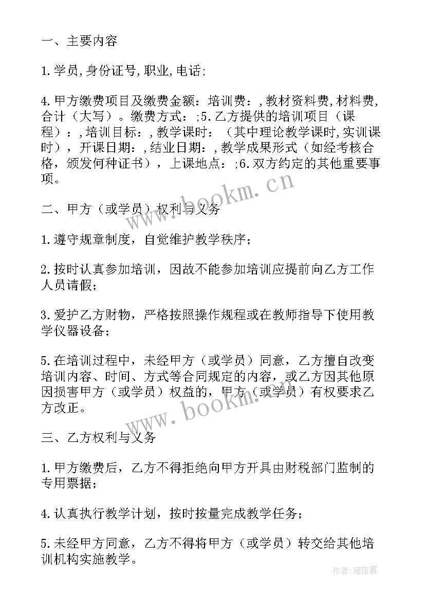 最新售楼员培训合同 培训机构合同(模板5篇)