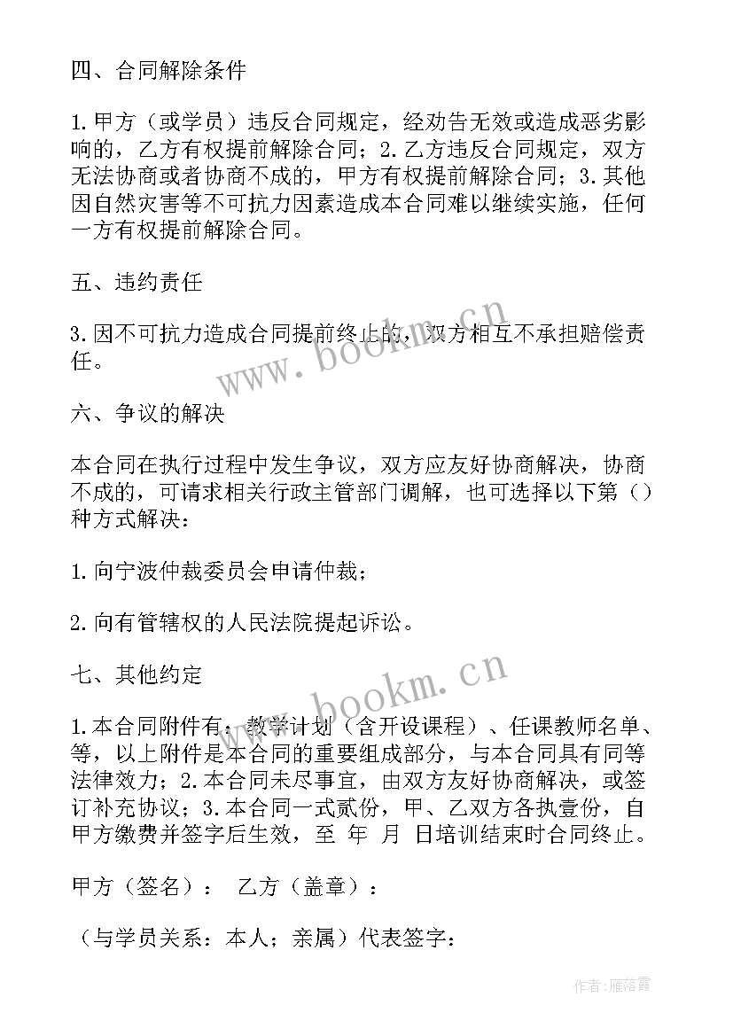 最新售楼员培训合同 培训机构合同(模板5篇)