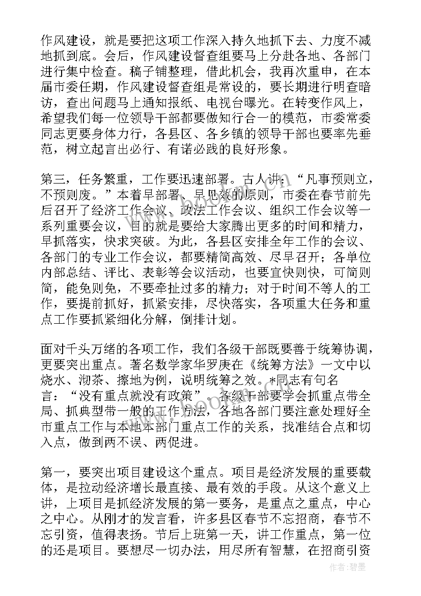 最新保洁疫情复工工作计划表(优秀5篇)