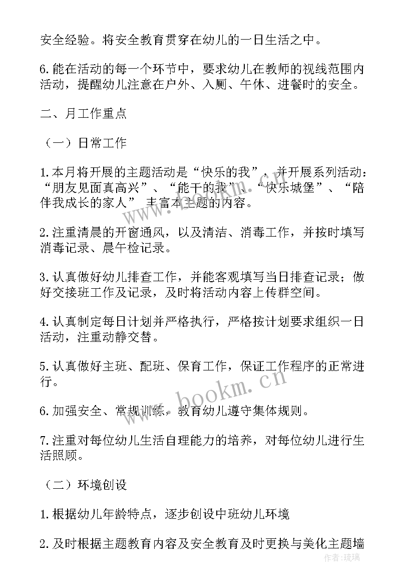 2023年交战办单位 副班长具体工作计划(优秀6篇)