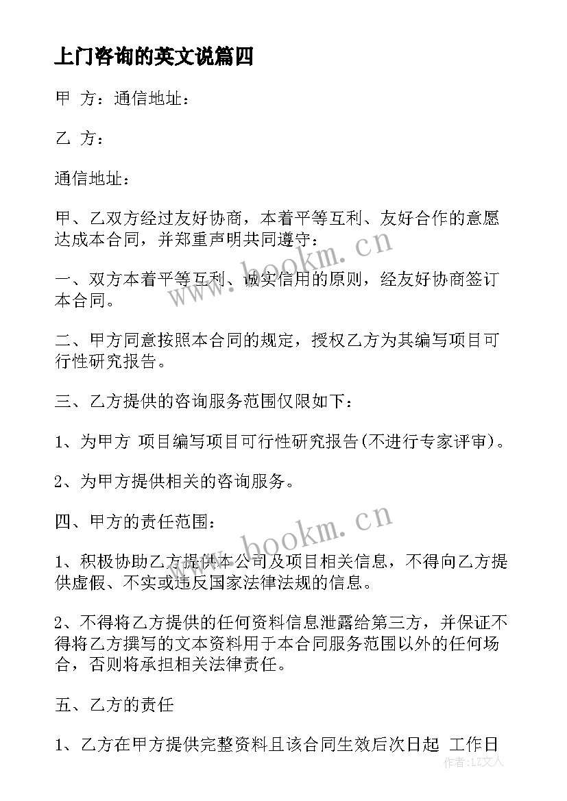 上门咨询的英文说 医药咨询服务合同医药咨询服务合同书(实用10篇)