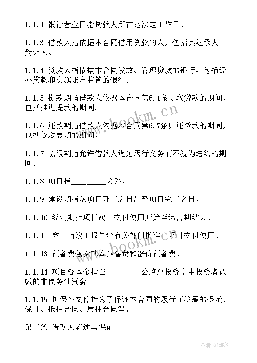 最新正规个人向个人借款合同 正规借款合同(通用5篇)